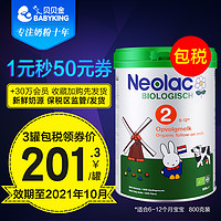海外进口荷兰NEOLAC悠蓝有机奶粉2段婴儿配方奶粉可直邮可购1 3段
