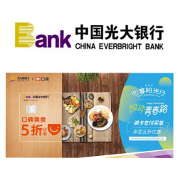 光大银行 X 口碑网 美食商户消费