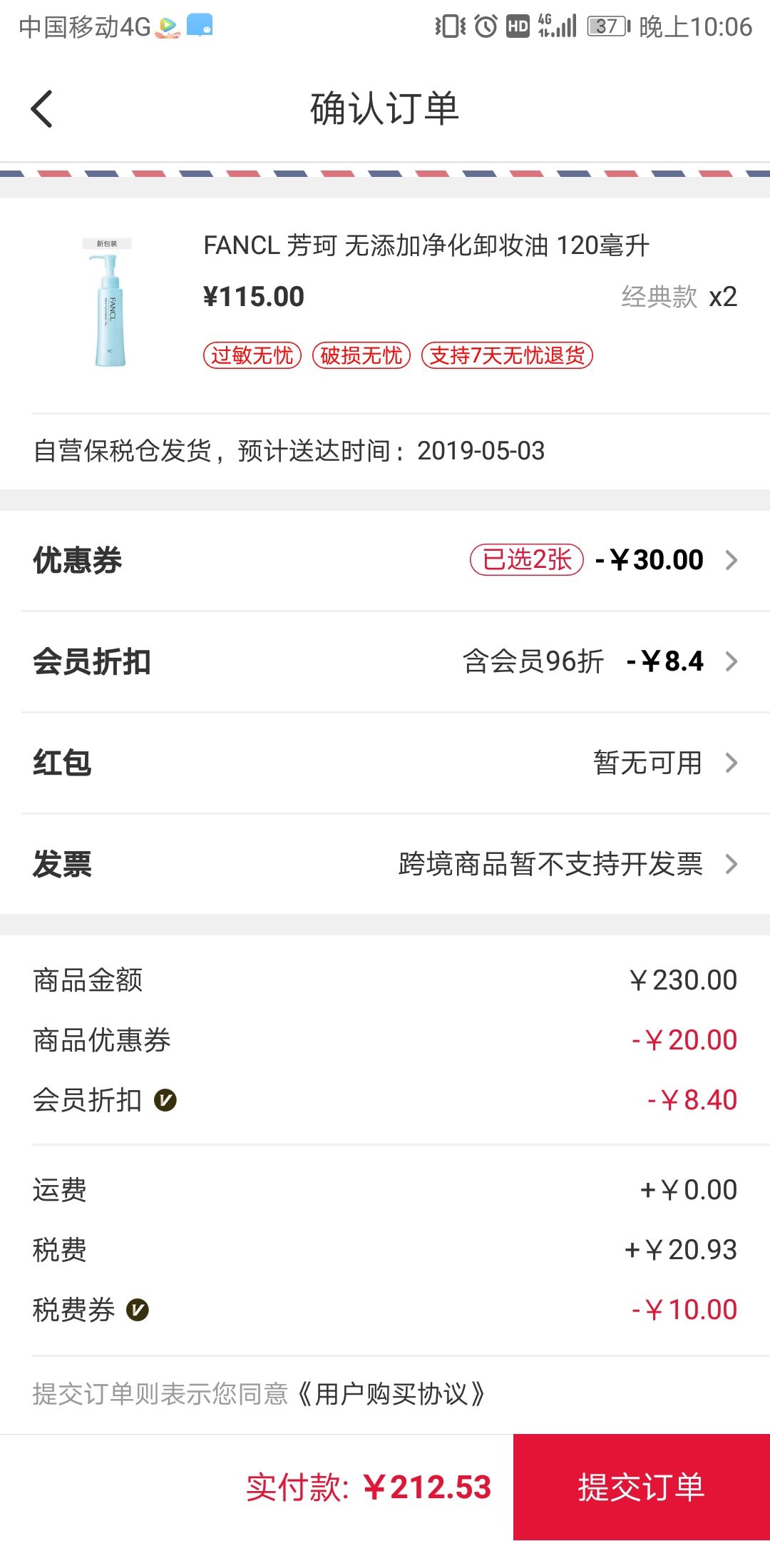 订单截图
