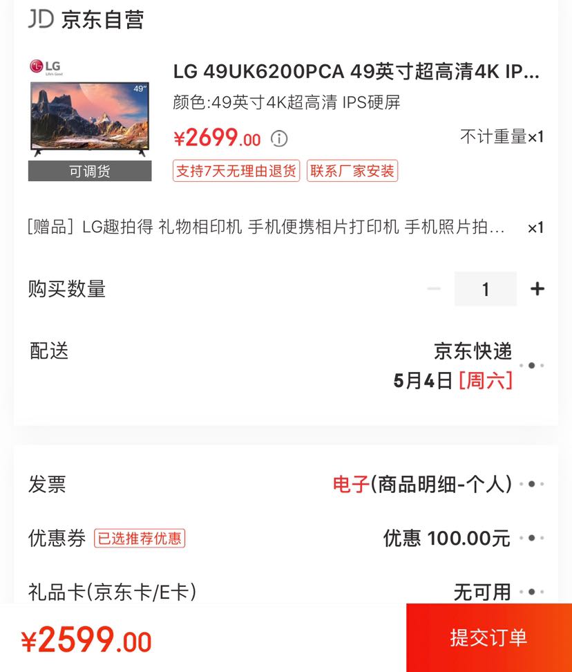 订单截图