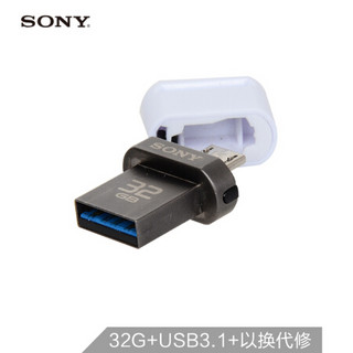 索尼32GB U盘  USB 3.1 micro电脑手机双接口OTG 白色 手机U盘