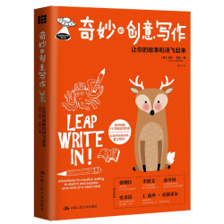 《奇妙的创意写作：让你的故事和诗飞起来》