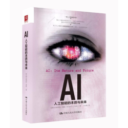 《AI：人工智能的本质与未来》