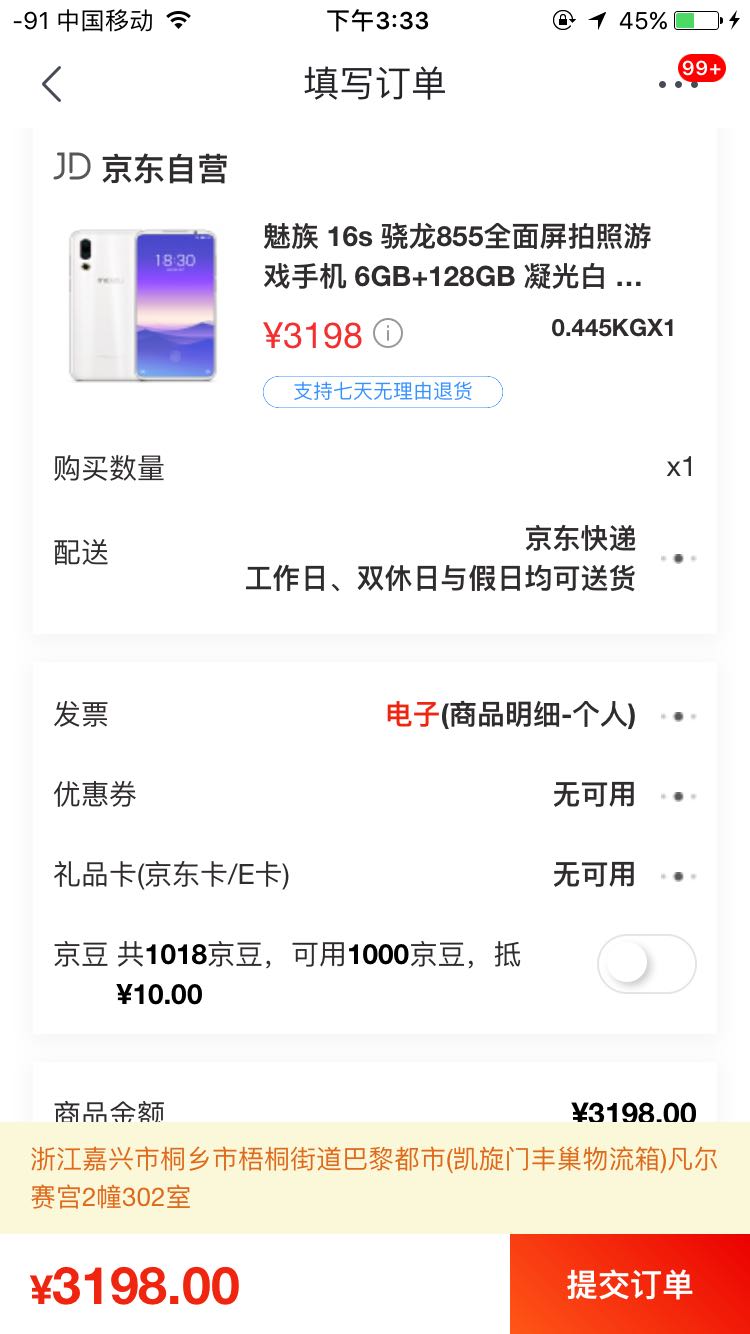 订单截图