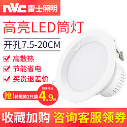 nvc-lighting 雷士照明 LED筒灯 3W 开孔7.5cm 特价买一送一 均价4.45