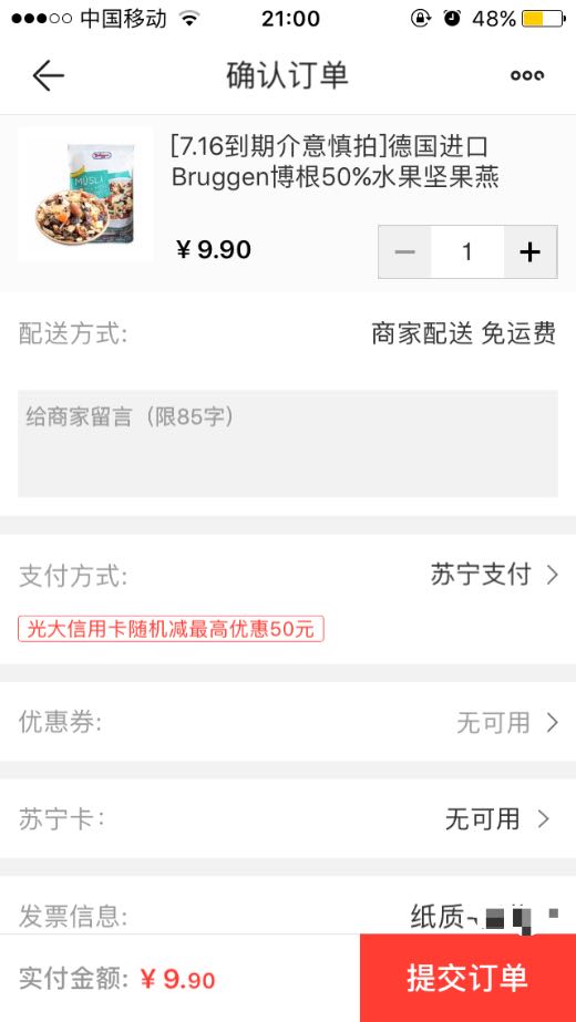 订单截图