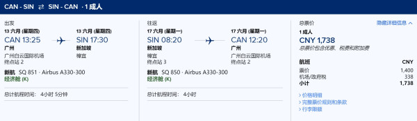 新加坡航空初夏特惠购票 全国多地出发新航/胜安机票