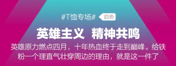促销活动：天猫精选 男装T恤超级品类日
