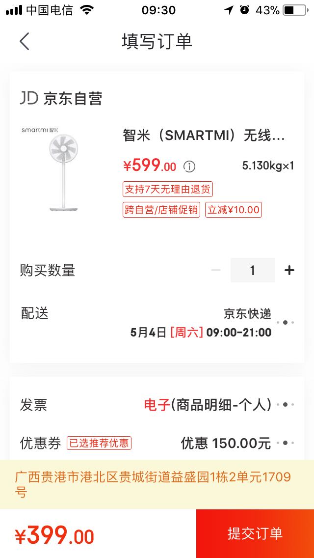 订单截图
