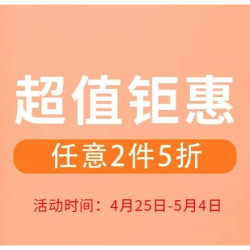 京东 好孩子旗舰店 专场优惠