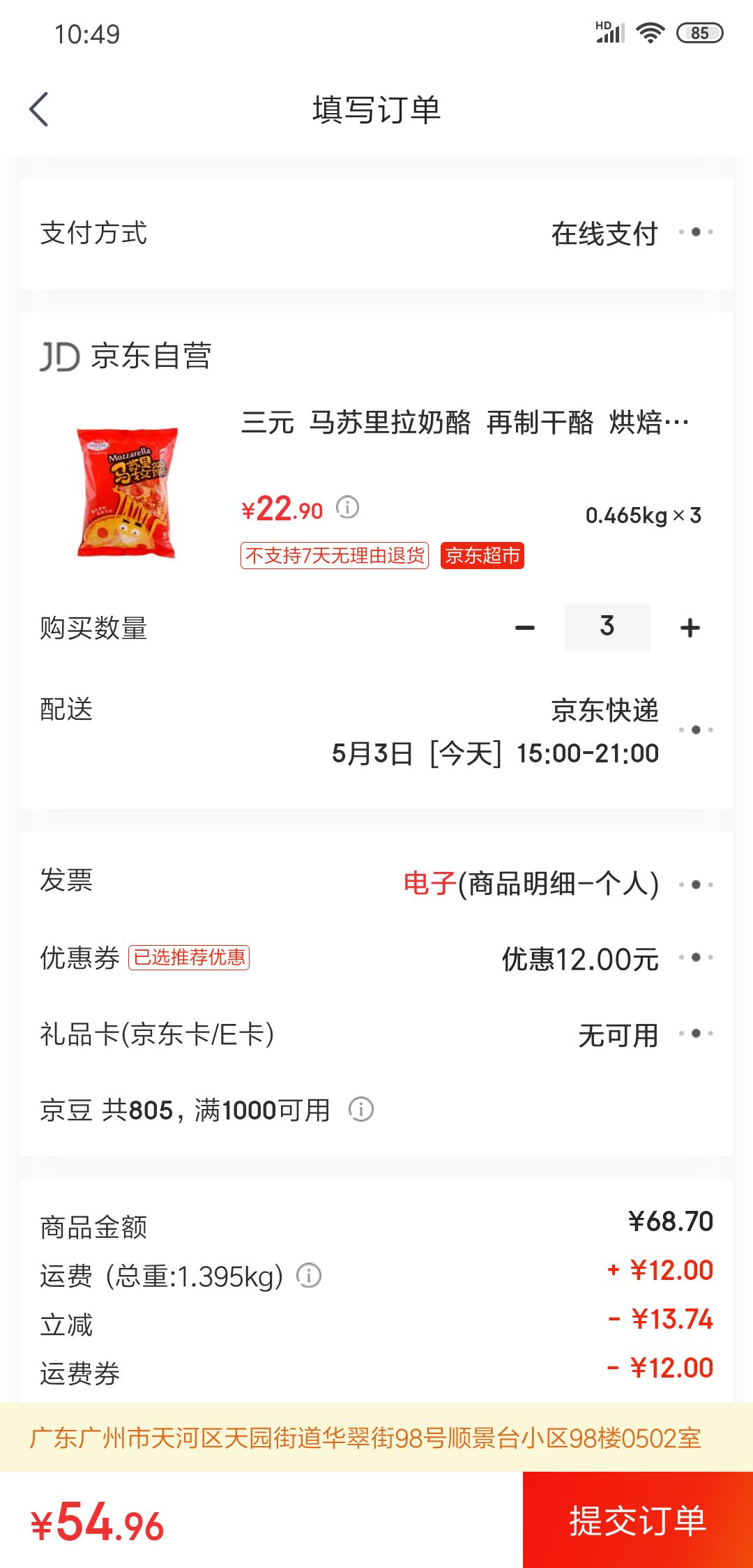 订单截图