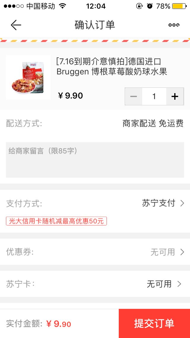 订单截图
