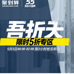 天猫精选迪卡侬旗舰店 55盛典
