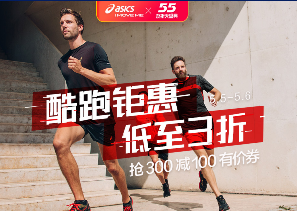 天猫精选 asics专卖店 55盛典大促