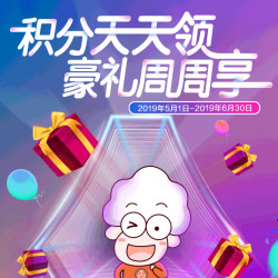 广发银行 积分天天领，好礼周周享