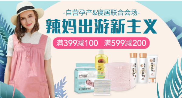 京东 孕产寝具用品 辣妈母婴专场