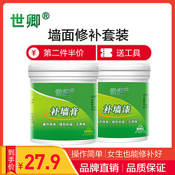 世卿 内外墙裂缝修复乳胶漆腻子粉膏 1000g补墙膏+800g补墙漆+工具