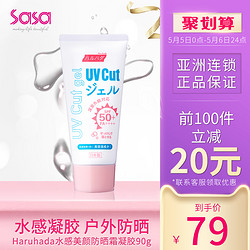 HARUHADA 泉肌 美颜防晒霜 90g SPF50