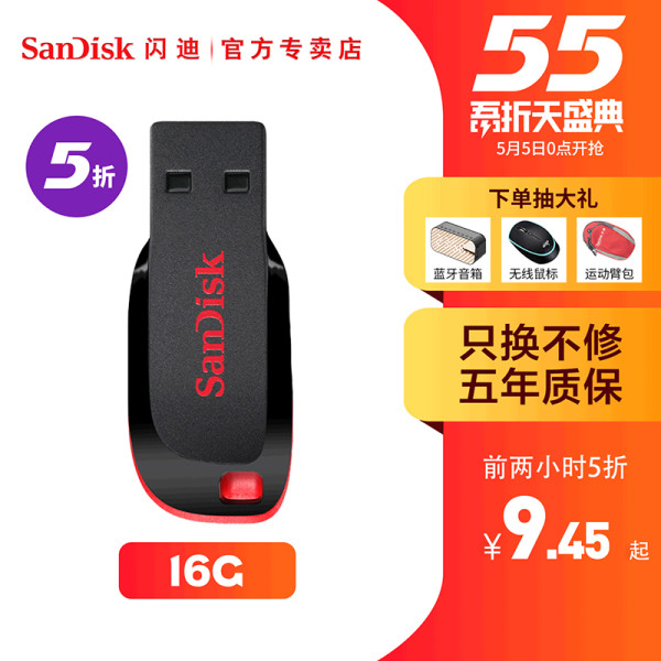 闪迪 Sandisk 闪迪 酷刃 CZ50 USB2.0 U盘 16GB