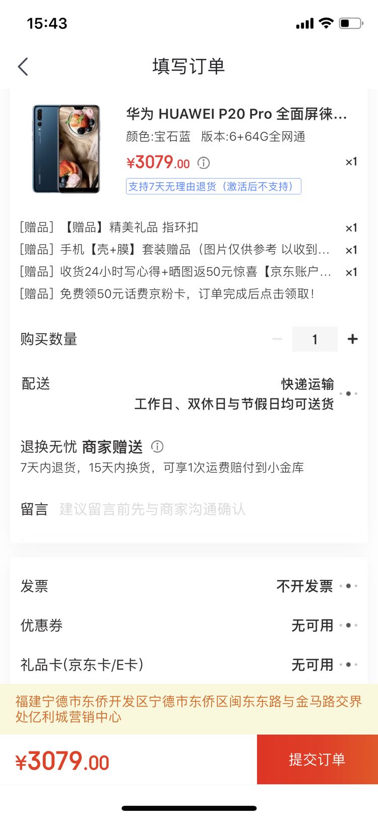 订单截图