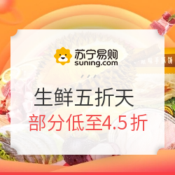苏宁易购 生鲜超级五折天 生鲜促销