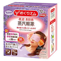 KAO 日本花王 美舒律蒸汽眼罩 12片装