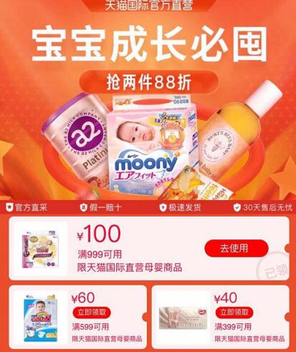 天猫国际官方直营 宝宝成长必囤