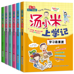 《汤小米上学记》全套6册注音版