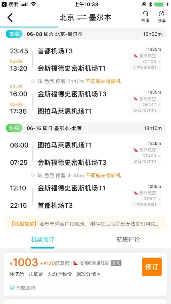 端午班期!北京-澳大利亚墨尔本