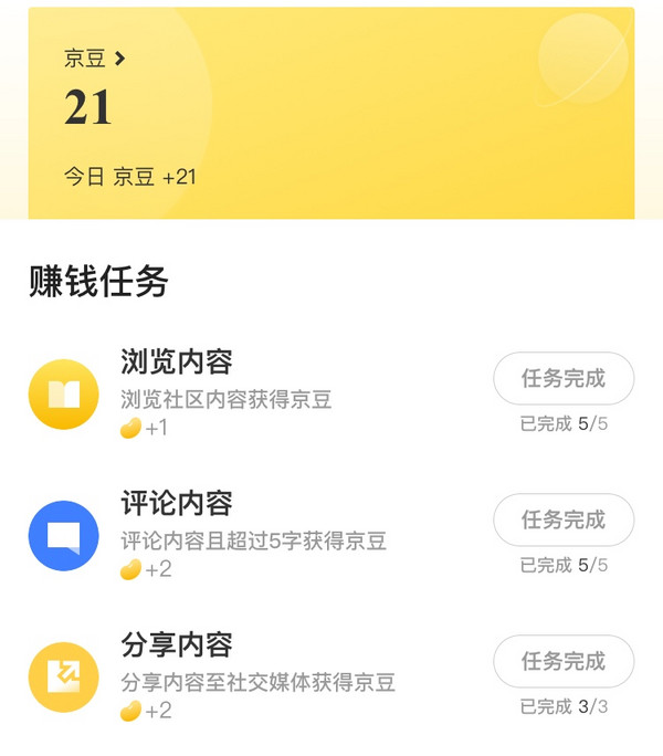 京东 做任务领京豆