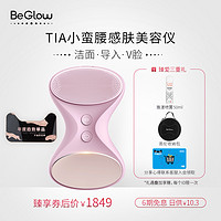 BeGlow TIA洗脸仪洁面导入V脸美容仪三合一 ( 粉红色)