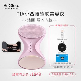 BeGlow TIA洗脸仪洁面导入V脸美容仪三合一 ( 粉红色)