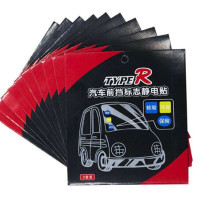 移动专享:DIANBING 点缤 汽车前档标志年检贴 三片装