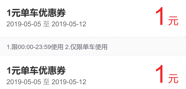 哈啰单车骑行优惠券 *2件