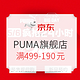 促销活动：京东  PUMA官方旗舰店 品牌日