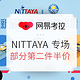 促销活动：网易考拉 NITTAYA乳胶枕新品首发专场