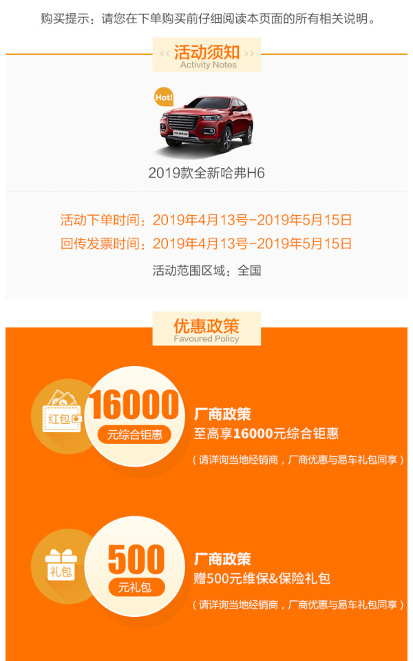 哈弗 全新H6 线上专享优惠
