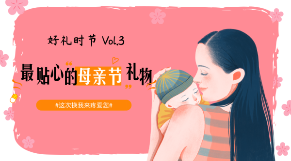 多少次言语的孝顺，都不如来点实际的！