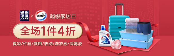 当当优品 5月超级家居日活动专场