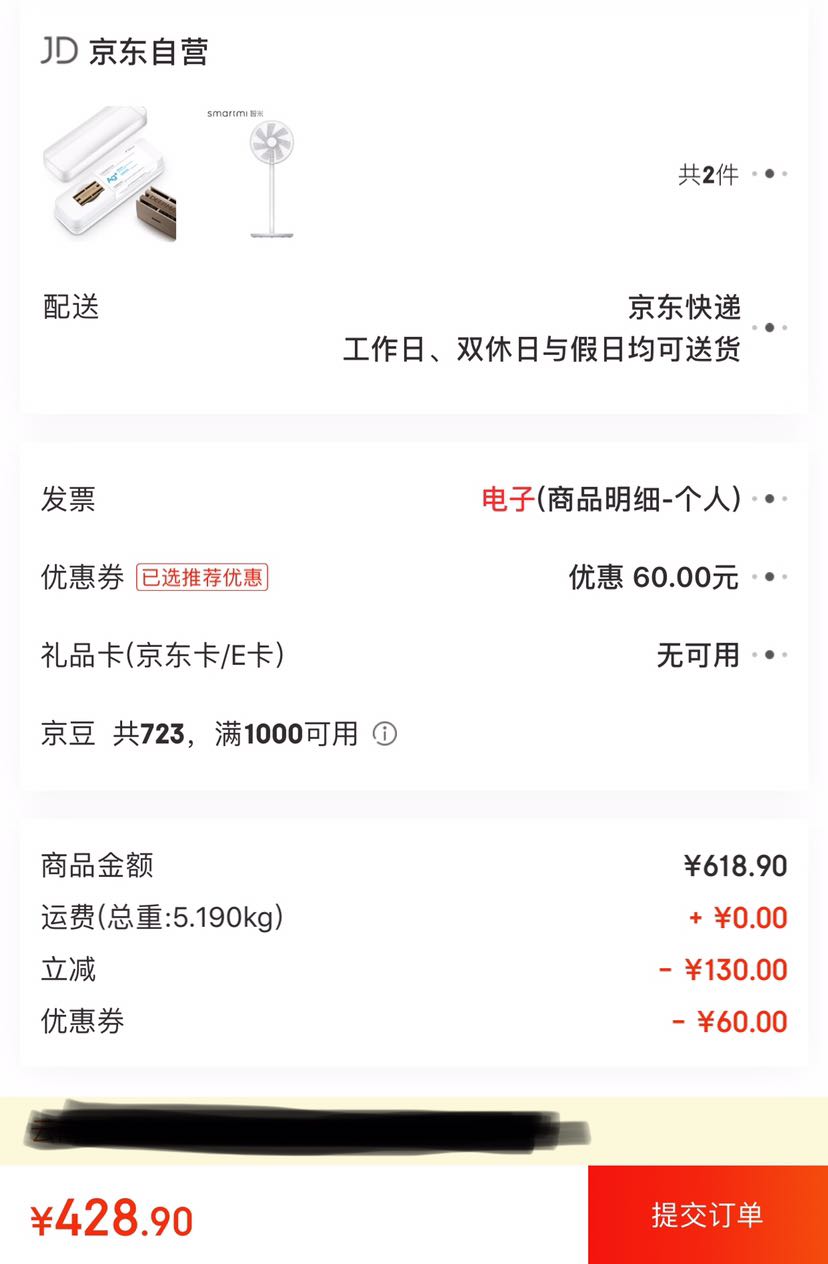 订单截图