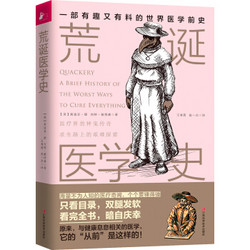 《荒诞医学史》奇葩医术大揭秘