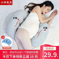 孕妇枕头侧睡枕托腹u型枕抱枕孕期护腰侧卧枕孕靠枕睡觉神器用品