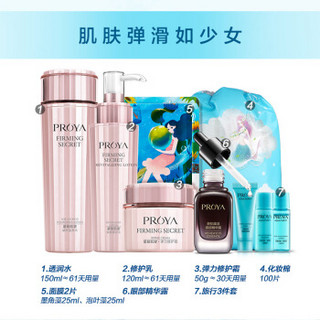 PROYA 珀莱雅 补水保湿水乳3件套 (滋养水150ml+修护乳120ml+修护霜50g)