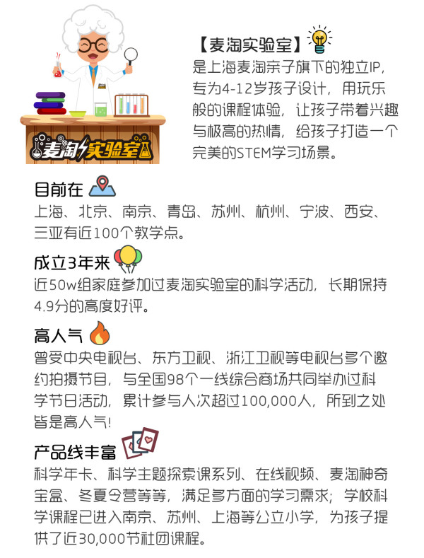 体验帝都爆款科学!北京 麦淘实验室STEM科学单次卡