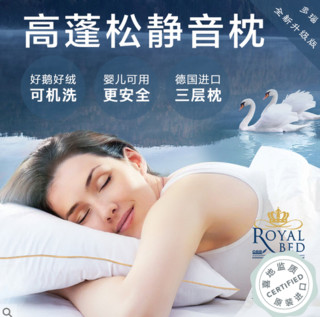 OBB Royal bed加拿大鹅绒枕头三层枕多瑙Donau系列 单个装 升级版