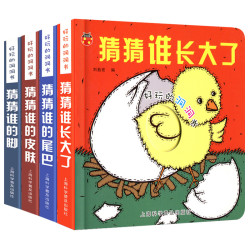 《好玩的洞洞书：猜猜谁长大了+猜猜谁的尾巴+猜猜谁的皮肤+猜猜谁的脚》全4册