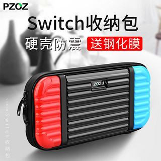 pzoz 派兹 Switch游戏机收纳包