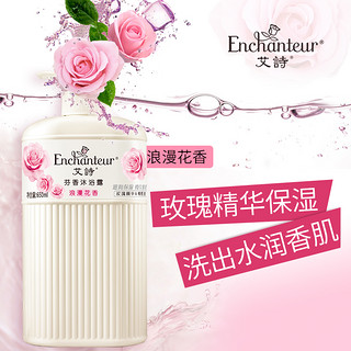 Enchanteur 艾诗 沐浴露