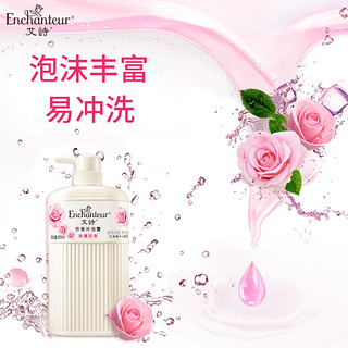 Enchanteur 艾诗 沐浴露