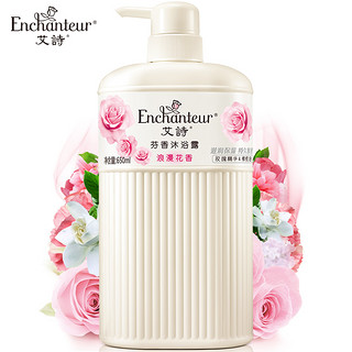 Enchanteur 艾诗 沐浴露